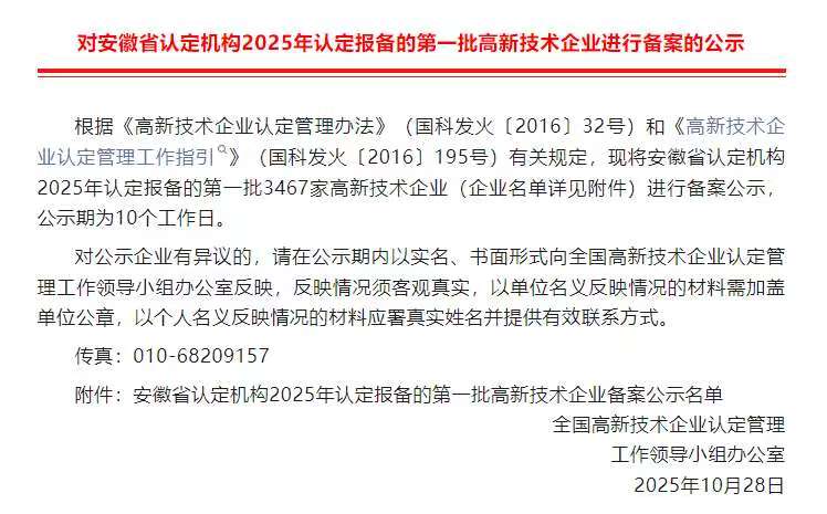 安徽兴宝羽绒科技有限公司获得国家高新技术企业认证