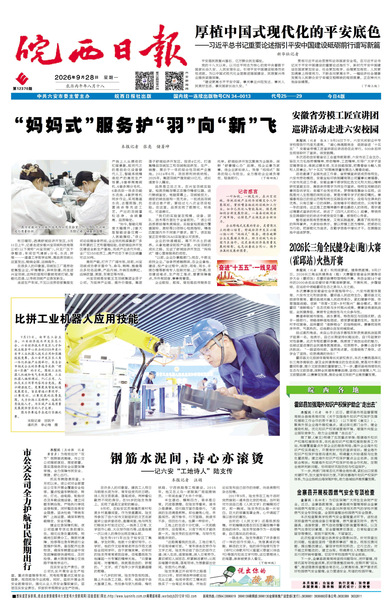 妈妈式&rdquo;服务护&ldquo;羽&rdquo;向&ldquo;新&rdquo;飞